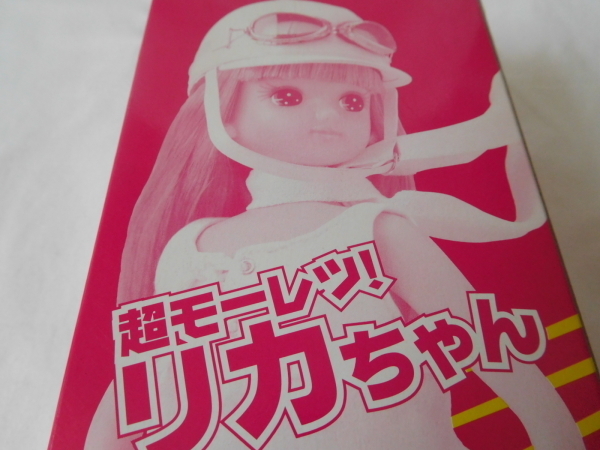 超モーレツ リカちゃん コスモ石油 コスモルブ５周年記念キャンペーン